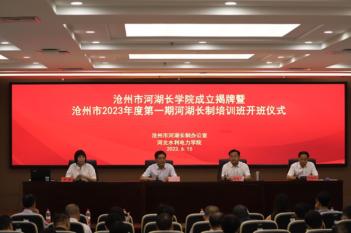 河湖长学院揭牌1.JPG 河湖长学院揭牌1.JPG